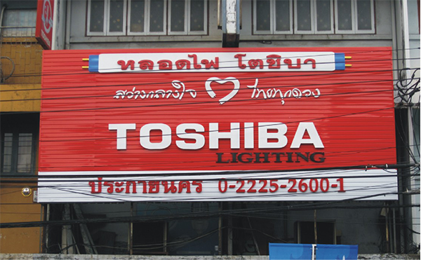 ป้ายขนาดใหญ่ Billboards